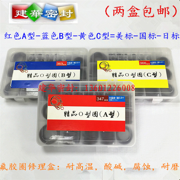 精品氟胶O型圈，厂家直销，品质保证。产品规格齐全，有多处实体店库房支撑，备货齐全，840平米库房，快速发货，如有所需规格请咨询客服。质量佳！服务好！ 由于规格太多，不能全部列出，价格不一!购买时请咨询客服选择型号并更改价格！谢谢！！！