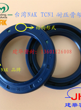 台湾NAK耐高压丁腈氟胶 TCN11 马达油泵高温骨架油封密封件圈