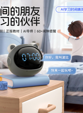 波比熊AI学习时间精灵T9电子闹钟多功能创意时钟儿童