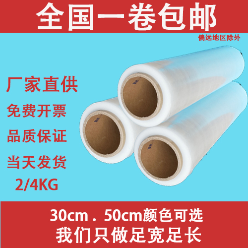 全新料PE缠绕膜打包装膜塑料膜拉伸膜50cm工业塑料薄膜保鲜膜包邮