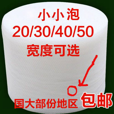 加厚气泡膜大泡2.8CM小泡0.5CM泡泡宽30/40/50宽各尺寸防震气泡垫
