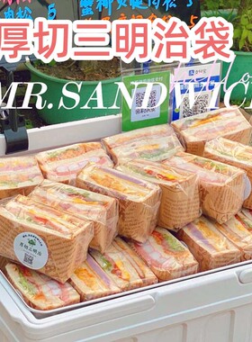 三明治包装袋半个装透明袋厚切吐司水果三文治轻食摆摊打包纸袋子