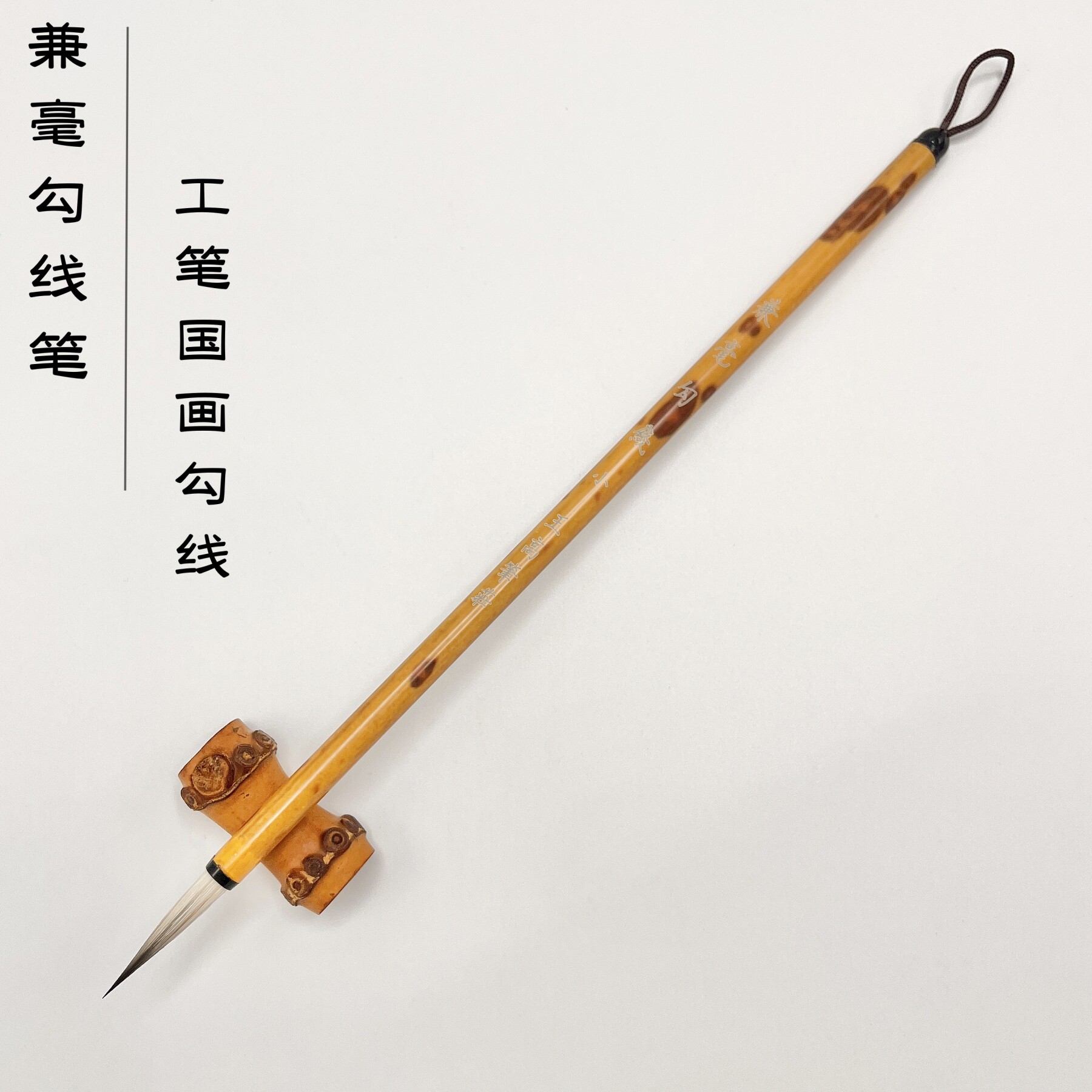 兼毫勾线毛笔工笔勾线国画人物花鸟写意线条人物瘦金体毛笔