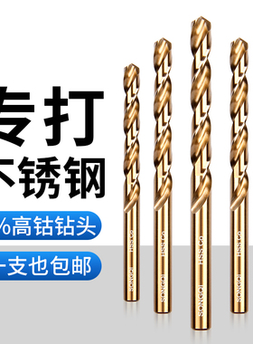 含钴直柄钻铁不锈钢专用麻花钻头打孔钢铁超硬合金钻头大全电转头