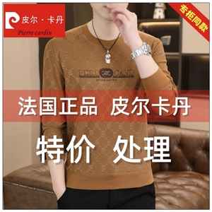 皮尔卡丹新款圆领卫衣男士秋冬款时尚潮流加绒长袖休闲提花打底衫