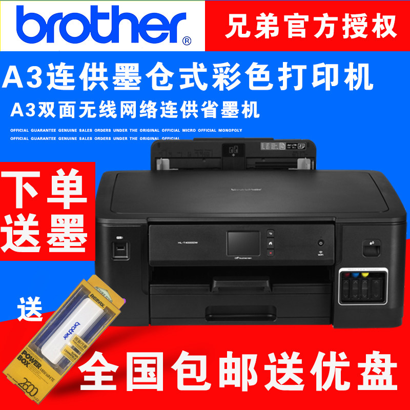 兄弟HL-T4000DW彩色A3打印机 A3连供打印机 A3墨仓打印机 A3省墨打印机 A3双面无线wifi打印机