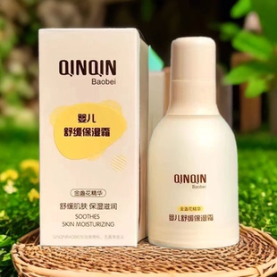 官方店QinQinBaoBei亲亲宝贝婴儿舒缓保湿 霜50g补水润肤霜按压式