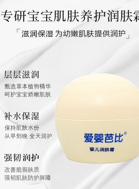 官方正品爱婴芭比婴儿润肤霜30g/50g新生儿童面霜四季可用润肤乳