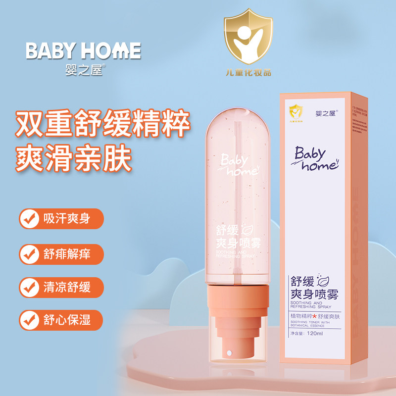 正品婴之屋舒缓爽身喷雾120ml吸汗清凉舒缓爽肤婴幼儿液体爽身粉