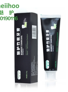 正品魅护竹炭活性炭黑色清新口气男士女生牙膏通用去黄去口臭美白