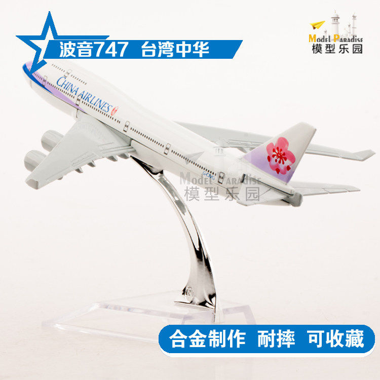 礼品模型长荣台湾实心真中华玩具纪念飞机合金16cm20cm客机