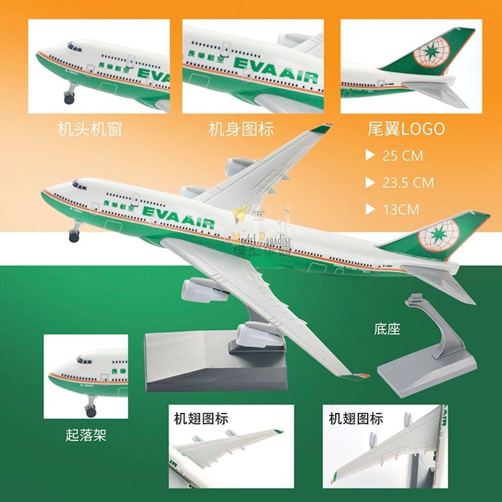 真飞机模型台湾747长荣航空带灯民航合金客机起落架航模25cm