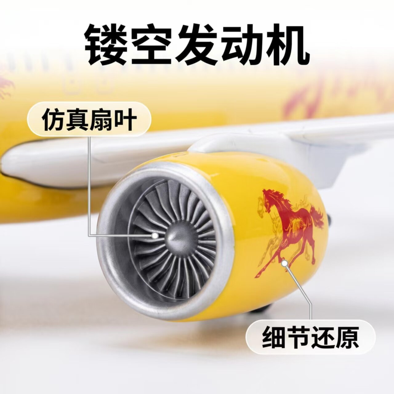 仿真飞机发动机模型镂空设计马年吉祥图案航模玩具收藏摆件25cm
