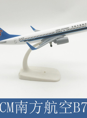 20CM飞机模型起落架可拆卸带轮子南航737MAX男孩玩具礼品飞机模型