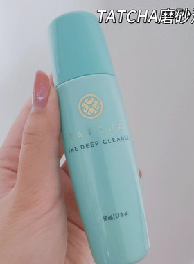 海淘现货TATCHA磨砂洁面膏不紧绷颗粒磨砂啫喱25ml中样