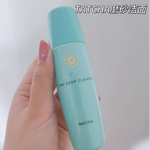 海淘现货TATCHA磨砂洁面膏不紧绷颗粒磨砂啫喱25ml中样