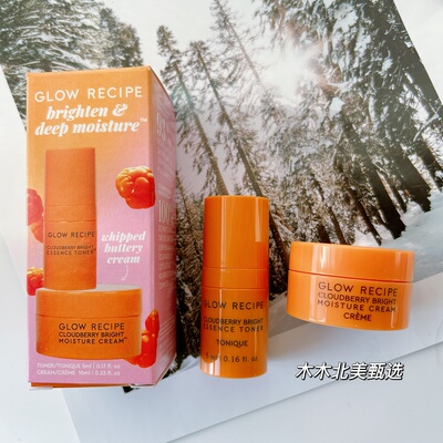 新品 Glow recipe云莓亮肤cloudberry 面霜10ml+5ml云莓亮肤精华