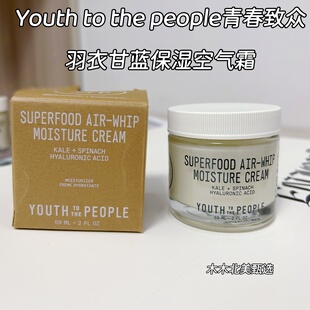 youth to the people抗氧化透明质酸保湿面霜 有机食品冷榨59ml