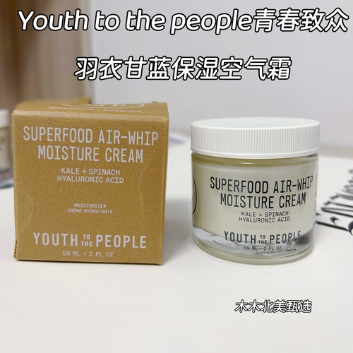 youth to the people抗氧化透明质酸保湿面霜 有机食品冷榨59ml