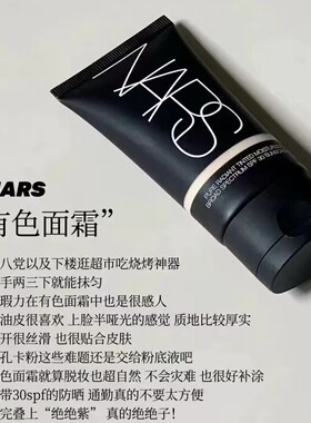 现货NARS纳斯有色面霜50ml隔离素颜霜遮瑕修颜乳防晒提亮三合一L0