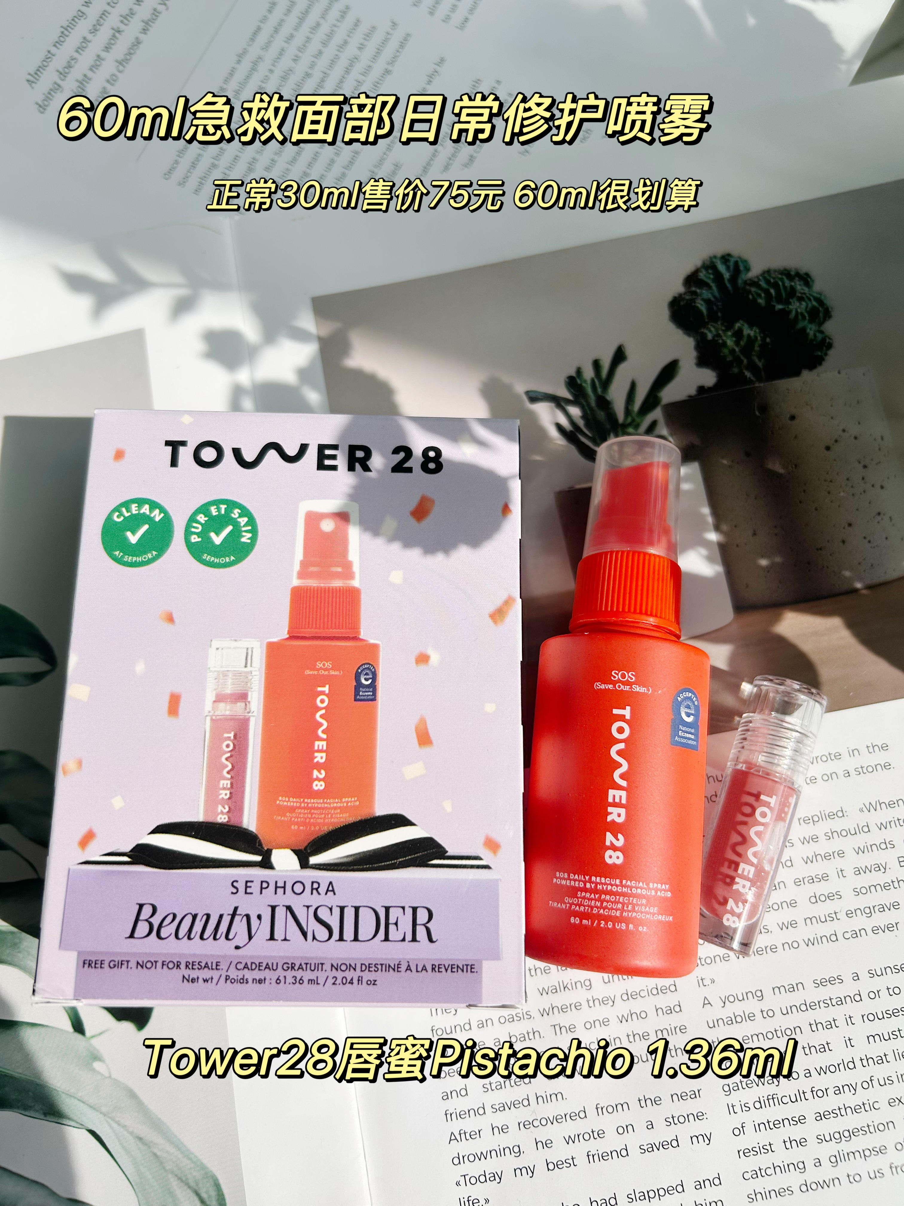 Tower28▲生日礼套装So化妆水/爽肤水