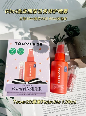 Tower28▲生日礼套装Sos救急日常修护面部喷雾+唇蜜Pistachio