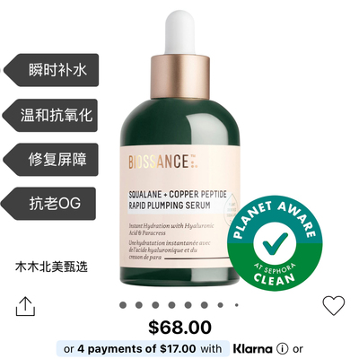 BIOSSANCE角鲨烷蓝铜胜肽精华8234紧致补水温和孕妇敏肌可用50ML