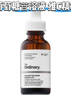 加拿大直邮 The ordinary 12%抗坏*酸葡萄糖苷溶液 维C精华 30ml