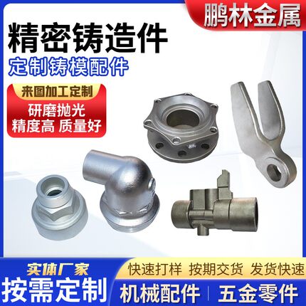 定制硅溶胶脱蜡精密铸造非标铸钢件碳钢304不锈钢精密铸造厂家