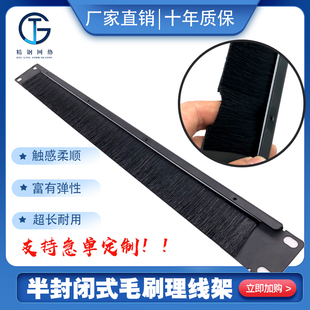 1U机柜半封闭毛刷理线器尼龙理线架机房网络网线服务器面板防尘刷