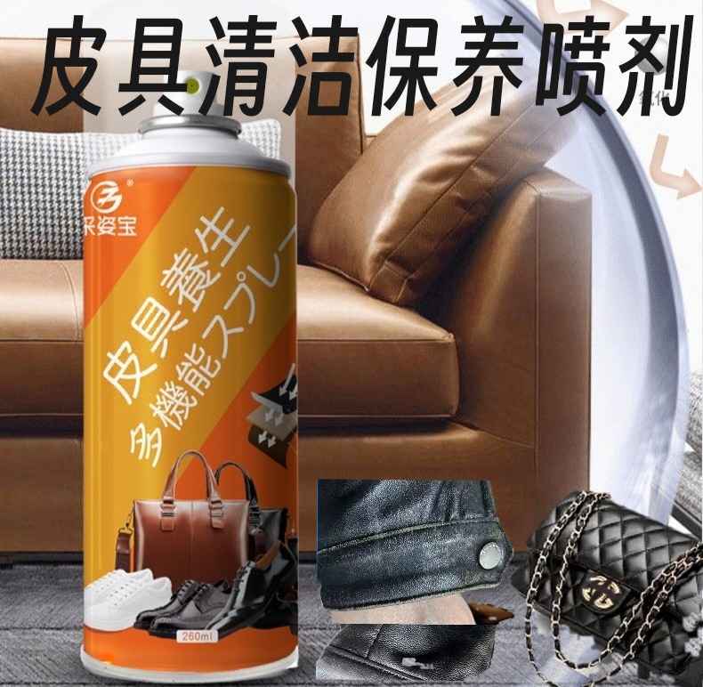 皮具保养喷剂皮革护理剂真皮沙发包包护理油皮衣皮包皮具护理剂