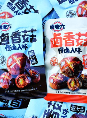 卤老六卤香菇鲍汁味香辣味鲜香嫩滑即食香菇卤味素食熟食零食品