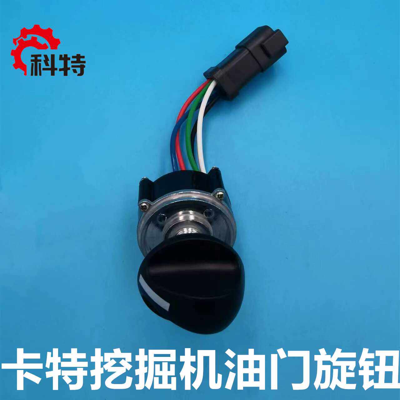挖掘机卡特油门旋钮cat200b/312/320v2/320b/c/d油量控制器开关