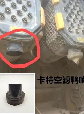 新款卡特336GC/340/345/349GC374/390挖掘机空气滤芯外盖鸭嘴盖子