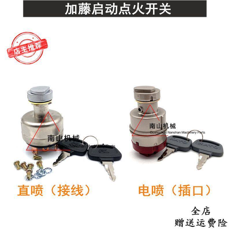 加藤hd250 450 512 700 820 1023 1430点火开关启动电门锁挖掘机