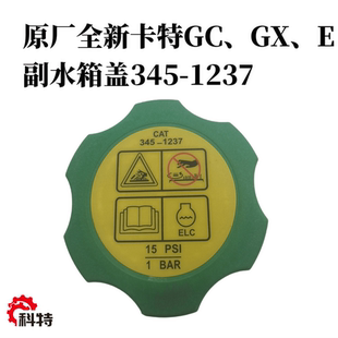 适用 卡特320gc/323/326/329/330/336/345GC/349副水箱盖挖机配件
