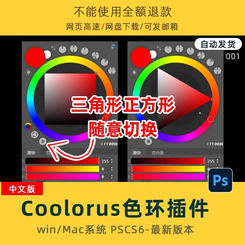 PS色环色轮插件 Coolorus 2.7.1 配色调色手绘色板2025版Win/Mac