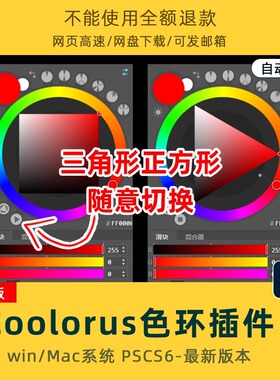 PS色环色轮插件 Coolorus 2.7.1 配色调色手绘色板2025版Win/Mac