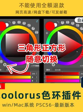 PS色环色轮插件 Coolorus 2.7.1 配色调色手绘色板2025版Win/Mac