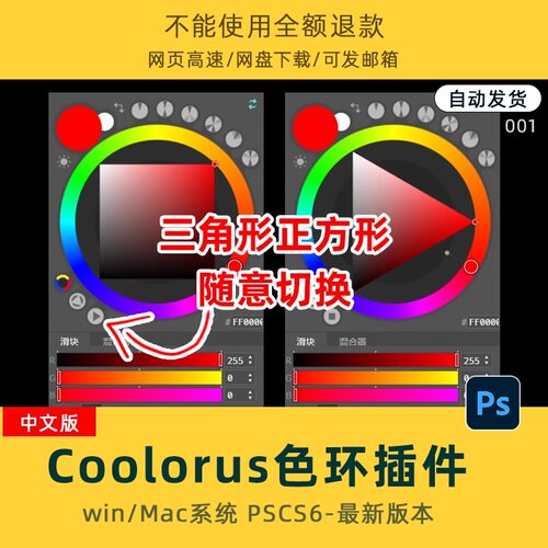 PS色环色轮插件 Coolorus 2.7.1 配色调色手绘色板2025版Win/Mac