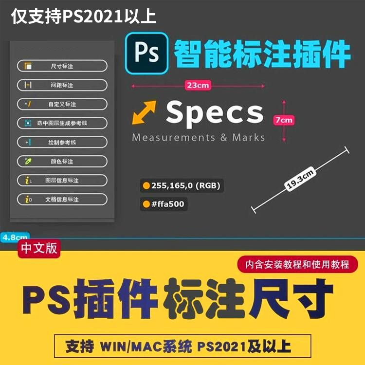 PS尺寸标注插件specs插件一键标注长宽 间距自定义标注支持2025