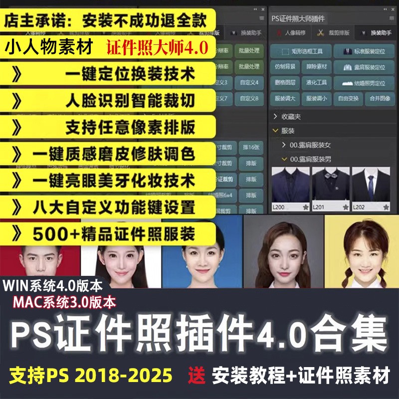 PS证件照插件大师4.0一键磨皮抠图换正装调色批量证件照排版软件