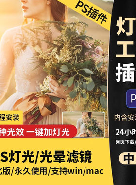 PS灯光工厂光效光晕Knoll LightFactory炫光太阳光滤镜插件中文版