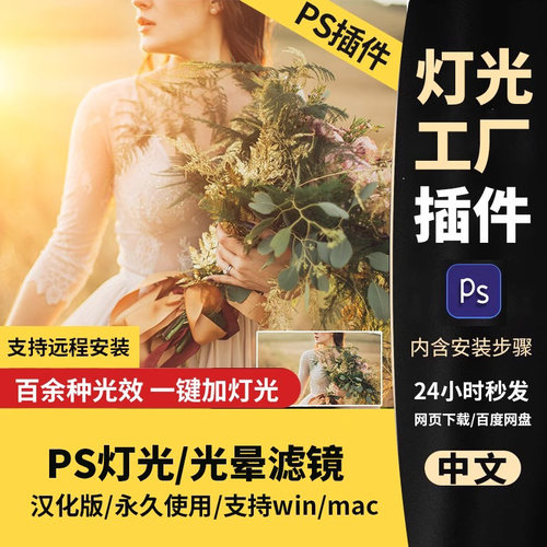 PS灯光工厂光效光晕Knoll LightFactory炫光太阳光滤镜插件中文版
