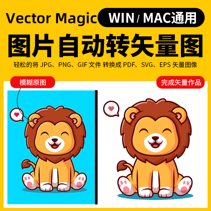 vectormagic位图转矢量图软件AI描摹素材logo插画vmde中文Win/Mac