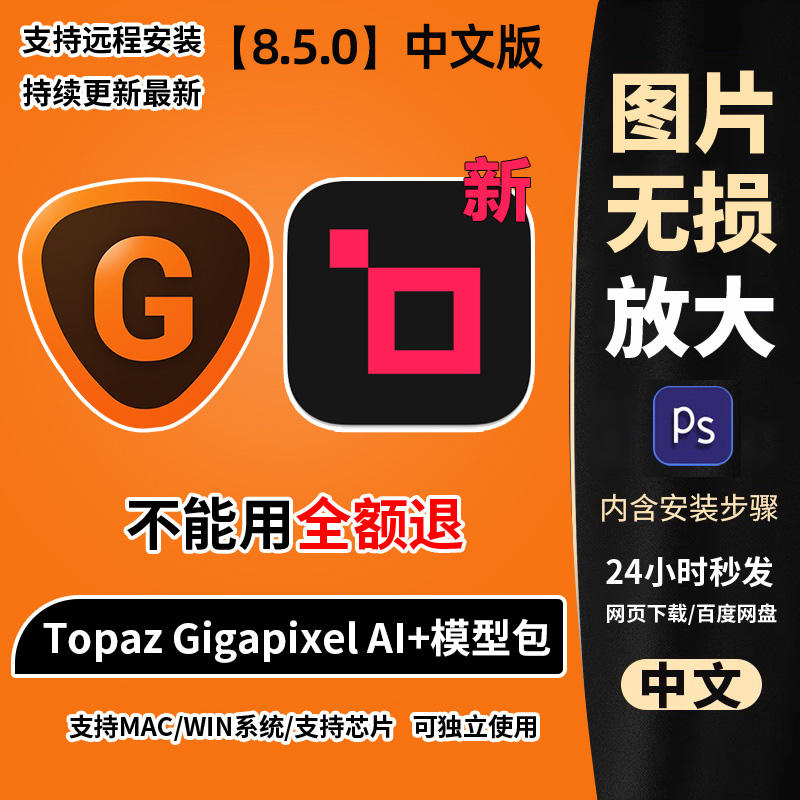 Ai人工智能Topaz Gigapixel AI 8.5.0图片无损放大修复模糊变清晰