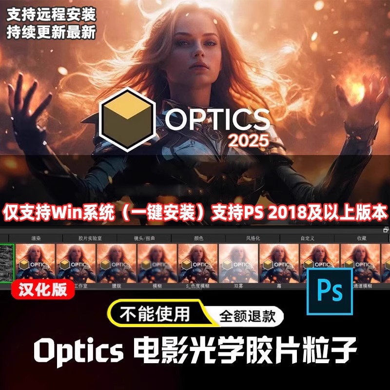 PS插件BorisFX Optics 2025汉化版光影镜头光学特效调色 Win