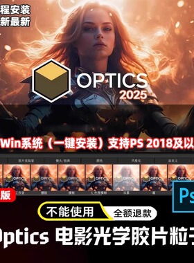 PS插件BorisFX Optics 2025汉化版光影镜头光学特效调色 Win