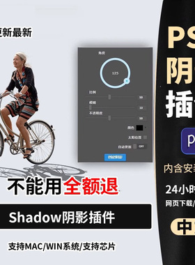 PS一键倒影投影制作Shadow插件逼真影子自然长阴影效果滤镜winmac