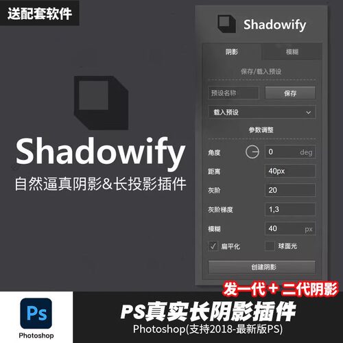 ps2025阴影插件Shadowify2 逼真投影阴影效果汉化版支持Win/Mac